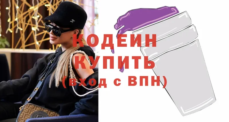 Кодеиновый сироп Lean напиток Lean (лин)  где купить наркоту  Зеленодольск 